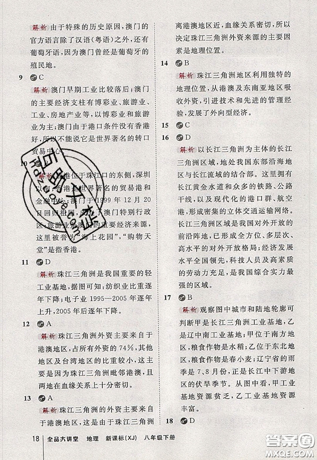 2020春全品大講堂初中地理八年級下冊新課標XJ湘教版參考答案