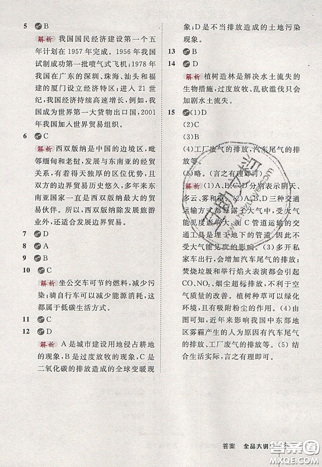 2020春全品大講堂初中地理八年級下冊新課標XJ湘教版參考答案