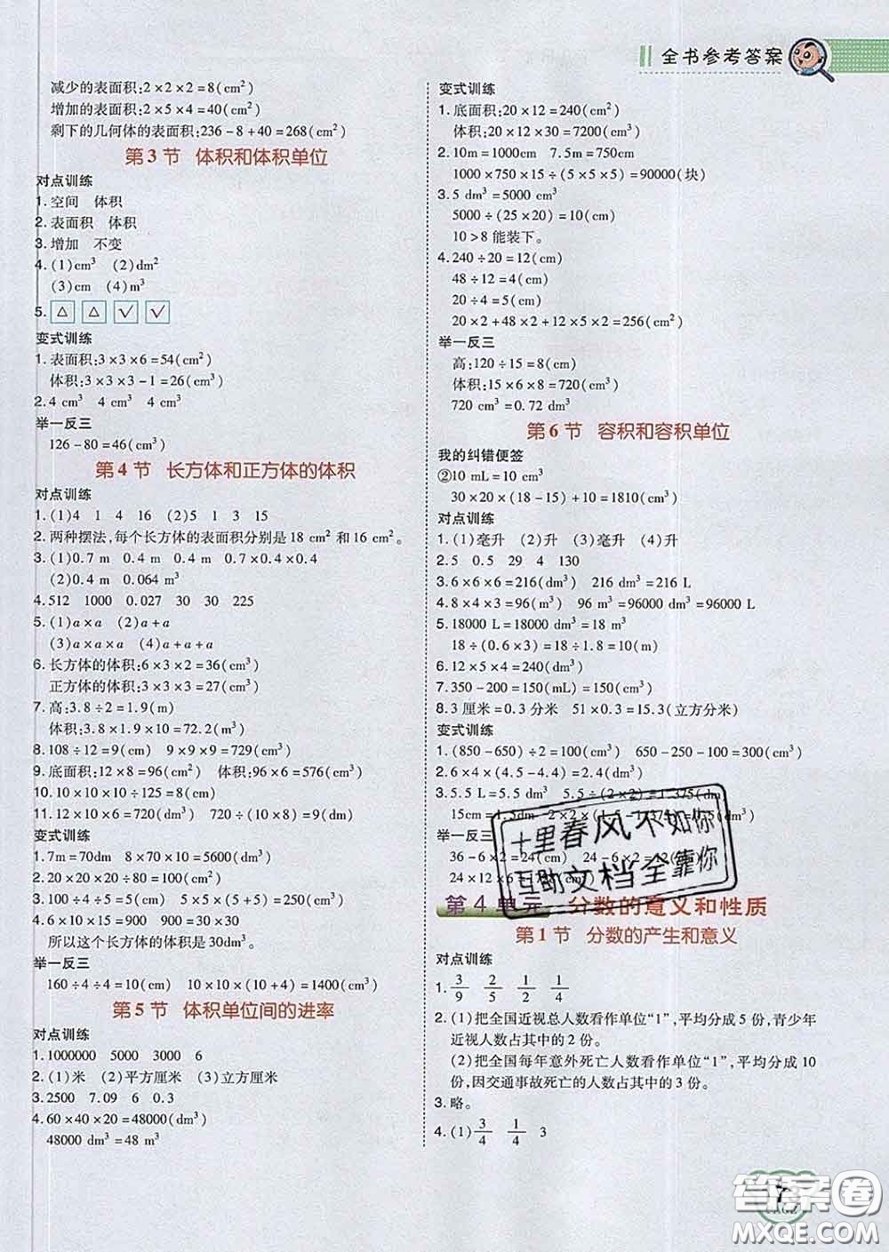 2020春特高級教師點撥五年級數(shù)學下冊人教版答案