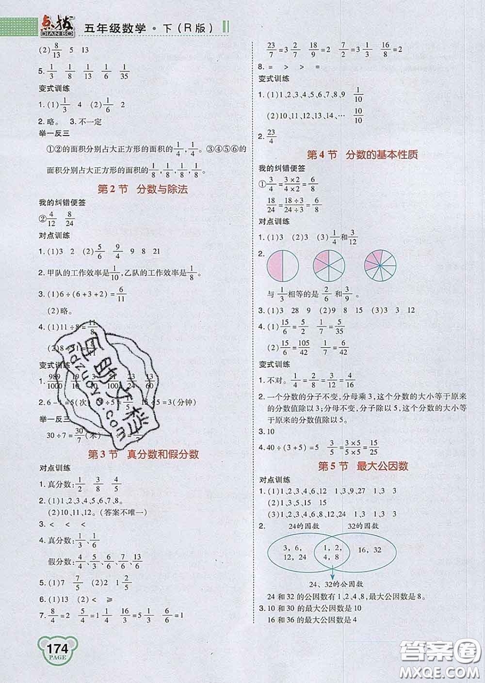 2020春特高級教師點撥五年級數(shù)學下冊人教版答案