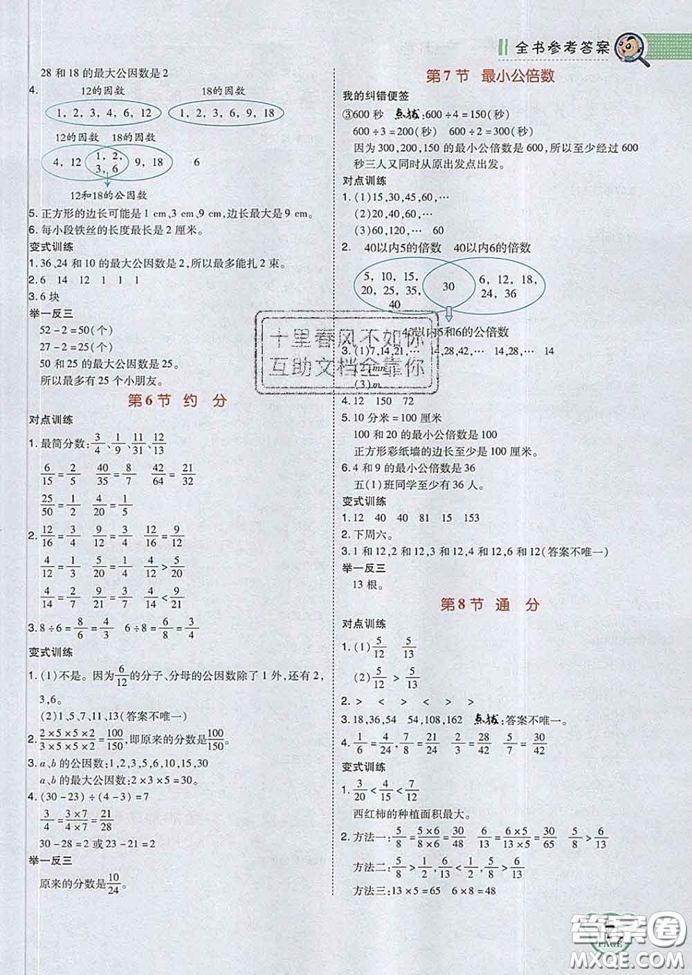 2020春特高級教師點撥五年級數(shù)學下冊人教版答案