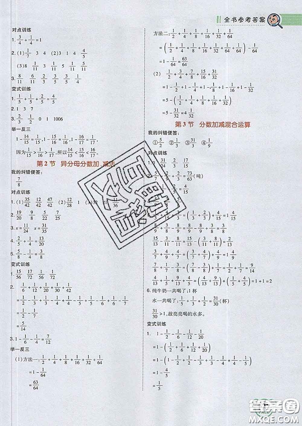 2020春特高級教師點撥五年級數(shù)學下冊人教版答案