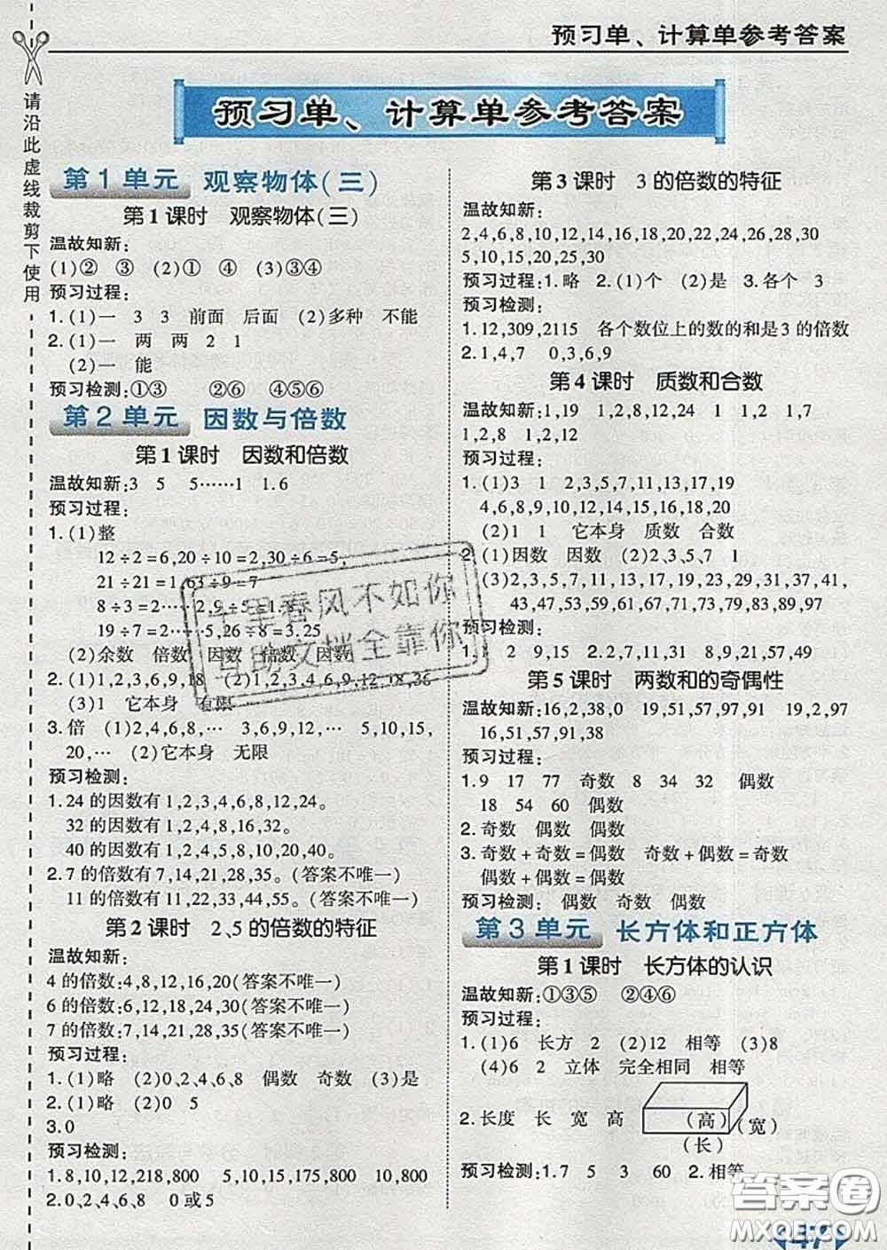 2020春特高級教師點撥五年級數(shù)學下冊人教版答案