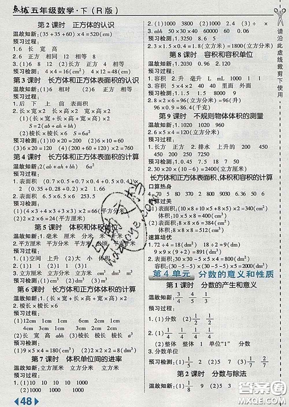 2020春特高級教師點撥五年級數(shù)學下冊人教版答案