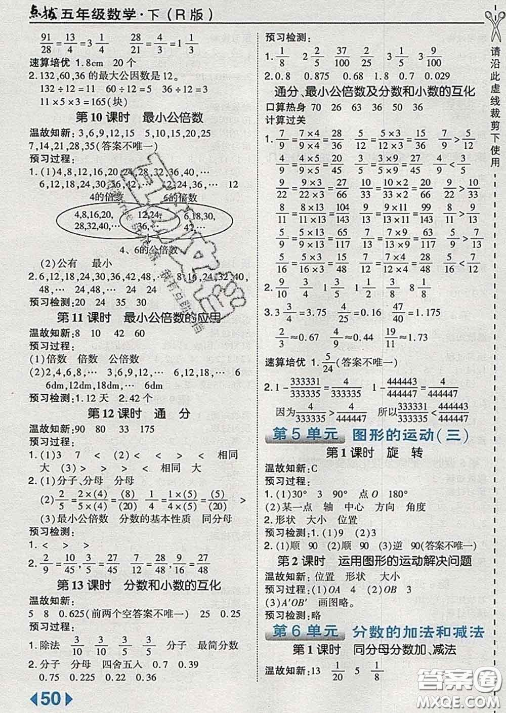 2020春特高級教師點撥五年級數(shù)學下冊人教版答案