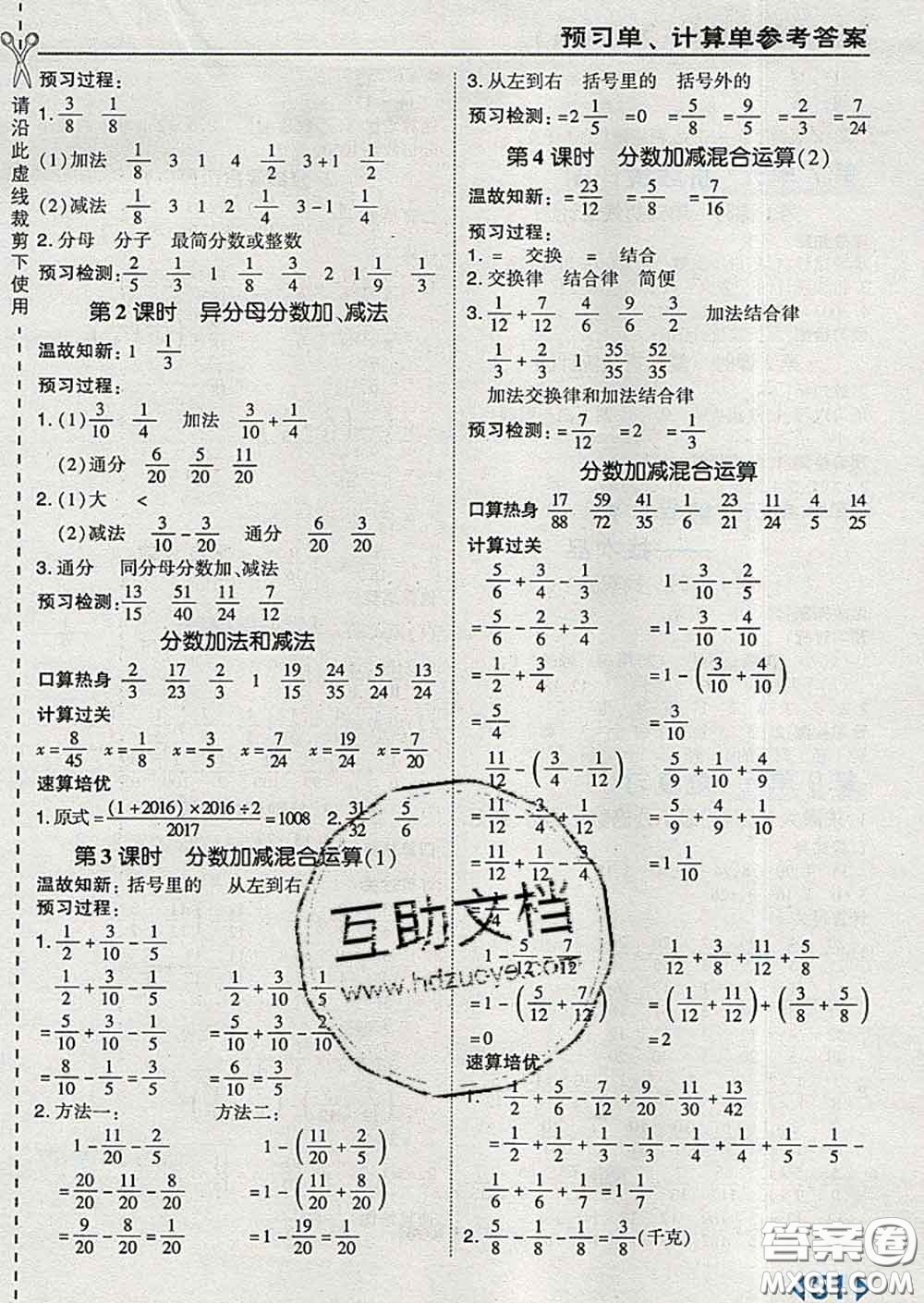 2020春特高級教師點撥五年級數(shù)學下冊人教版答案