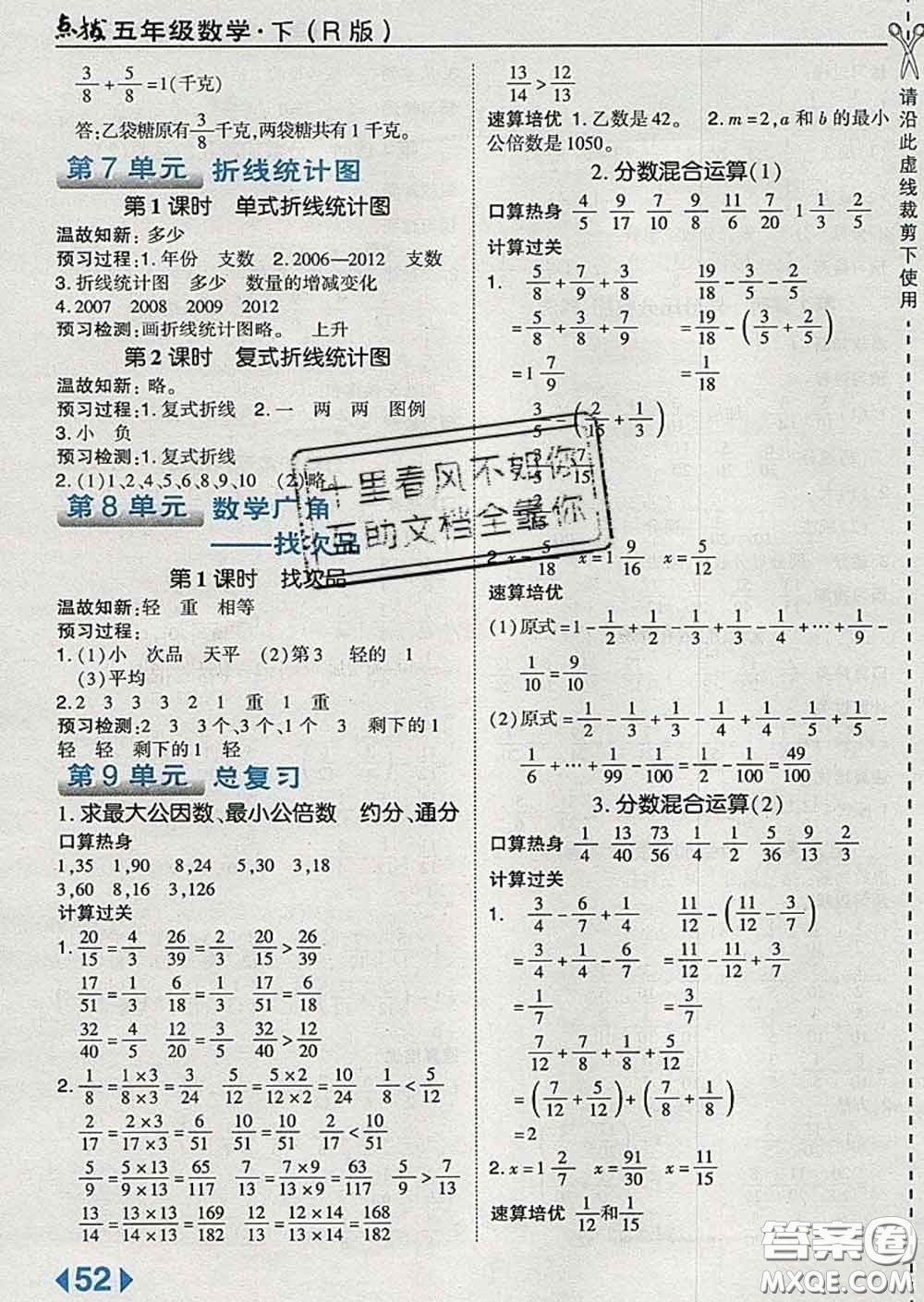2020春特高級教師點撥五年級數(shù)學下冊人教版答案