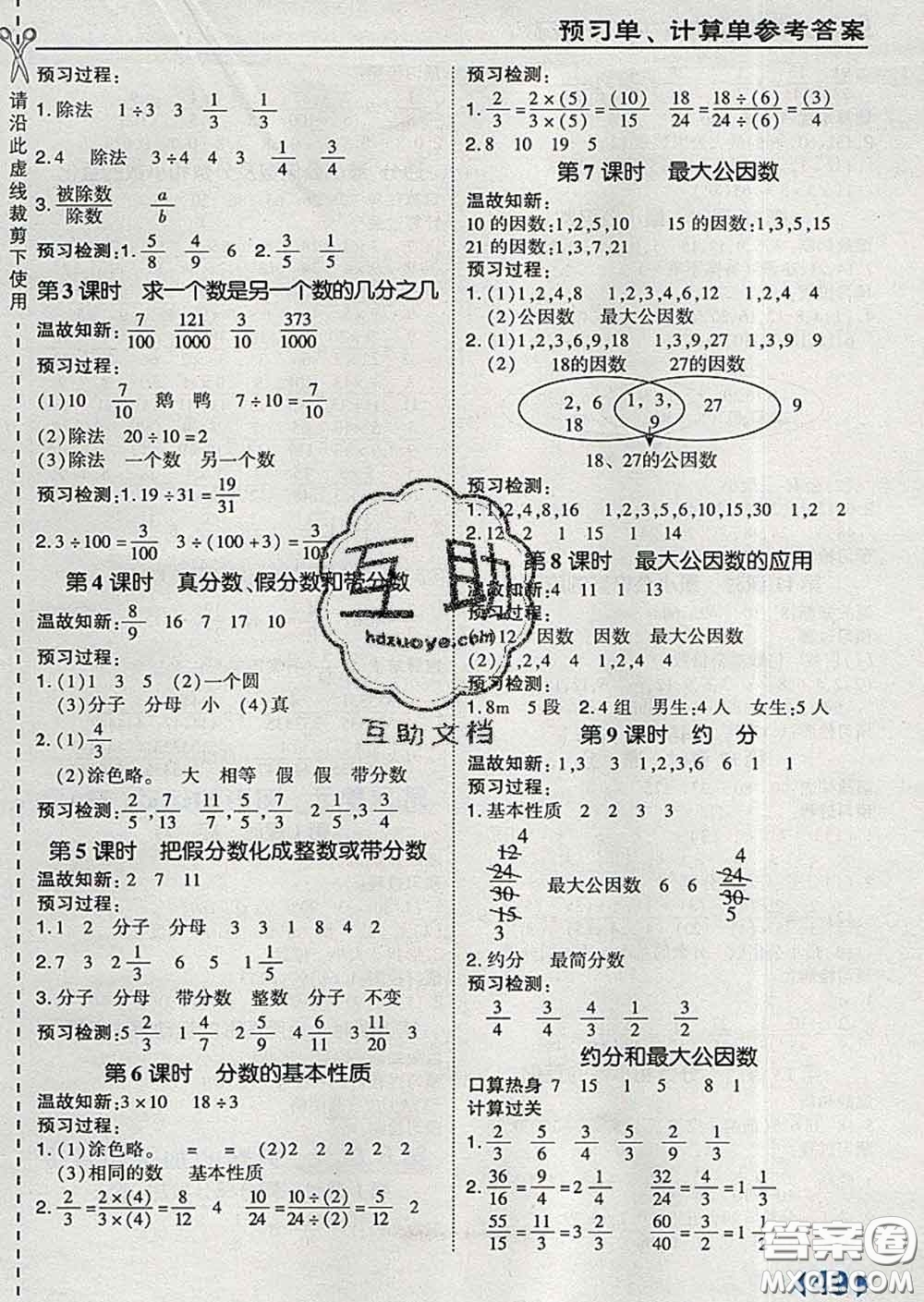 2020春特高級教師點撥五年級數(shù)學下冊人教版答案