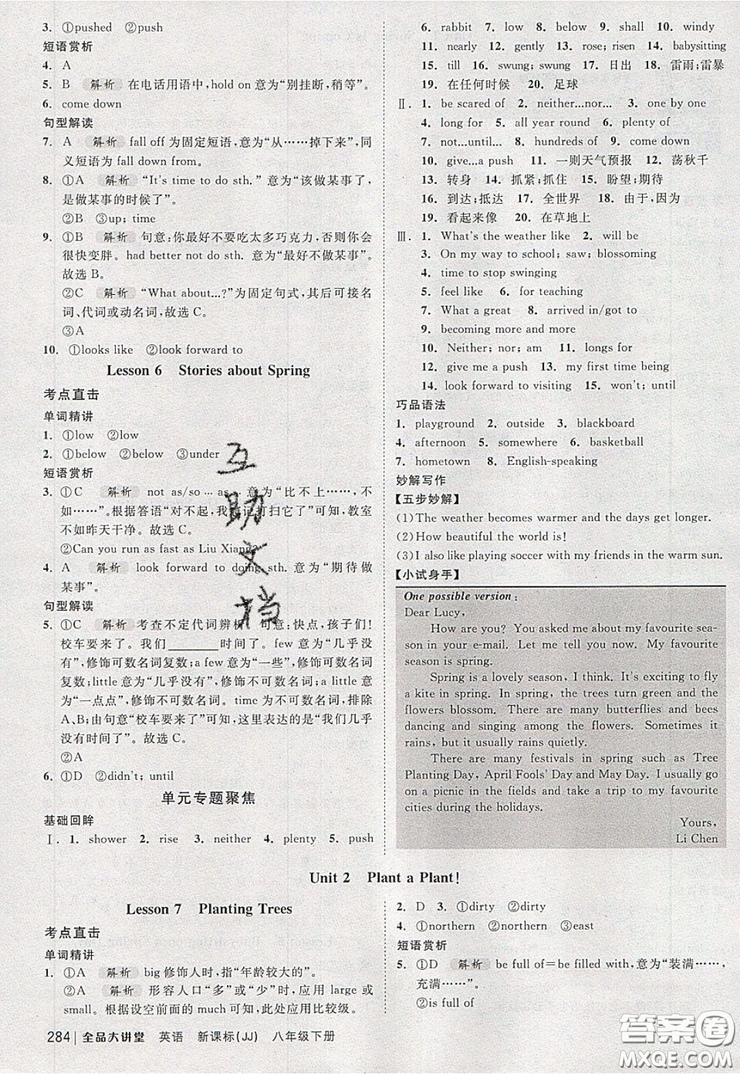2020春全品大講堂初中英語八年級下冊新課標JJ冀教版參考答案