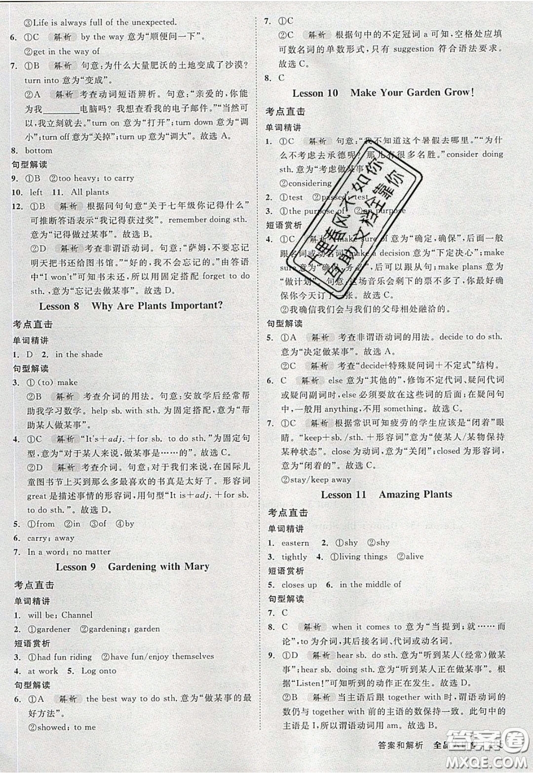 2020春全品大講堂初中英語八年級下冊新課標JJ冀教版參考答案