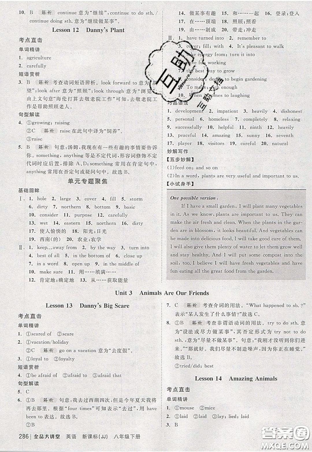 2020春全品大講堂初中英語八年級下冊新課標JJ冀教版參考答案