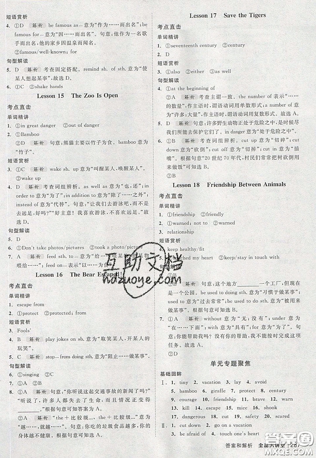 2020春全品大講堂初中英語八年級下冊新課標JJ冀教版參考答案