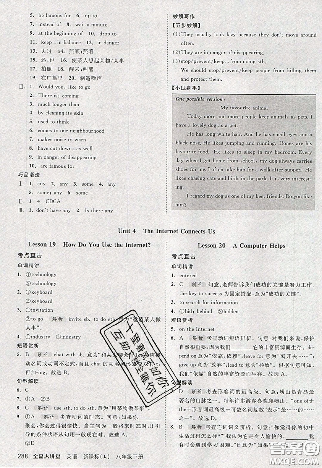 2020春全品大講堂初中英語八年級下冊新課標JJ冀教版參考答案