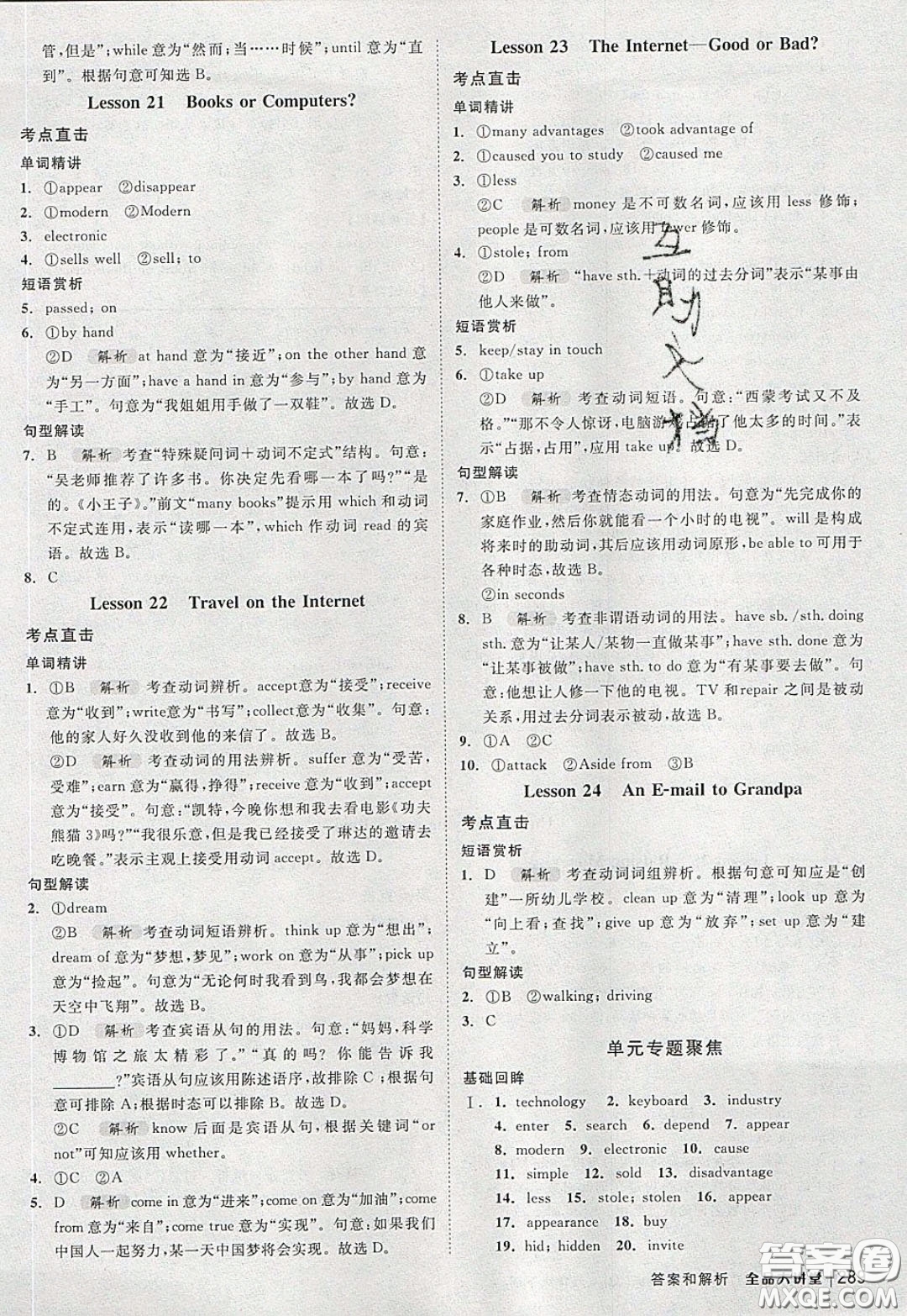 2020春全品大講堂初中英語八年級下冊新課標JJ冀教版參考答案