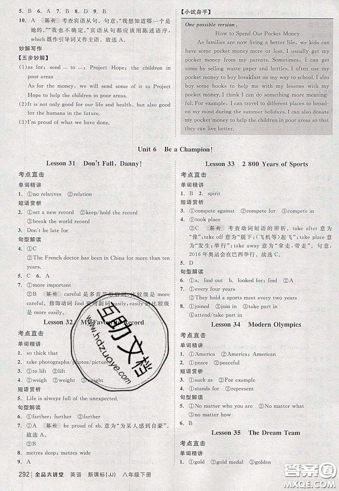 2020春全品大講堂初中英語八年級下冊新課標JJ冀教版參考答案