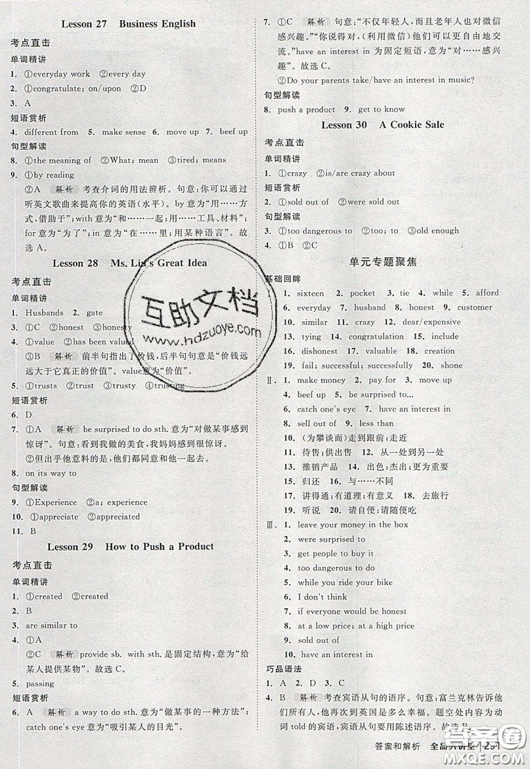 2020春全品大講堂初中英語八年級下冊新課標JJ冀教版參考答案