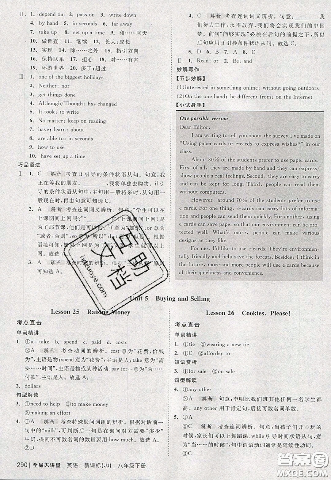 2020春全品大講堂初中英語八年級下冊新課標JJ冀教版參考答案