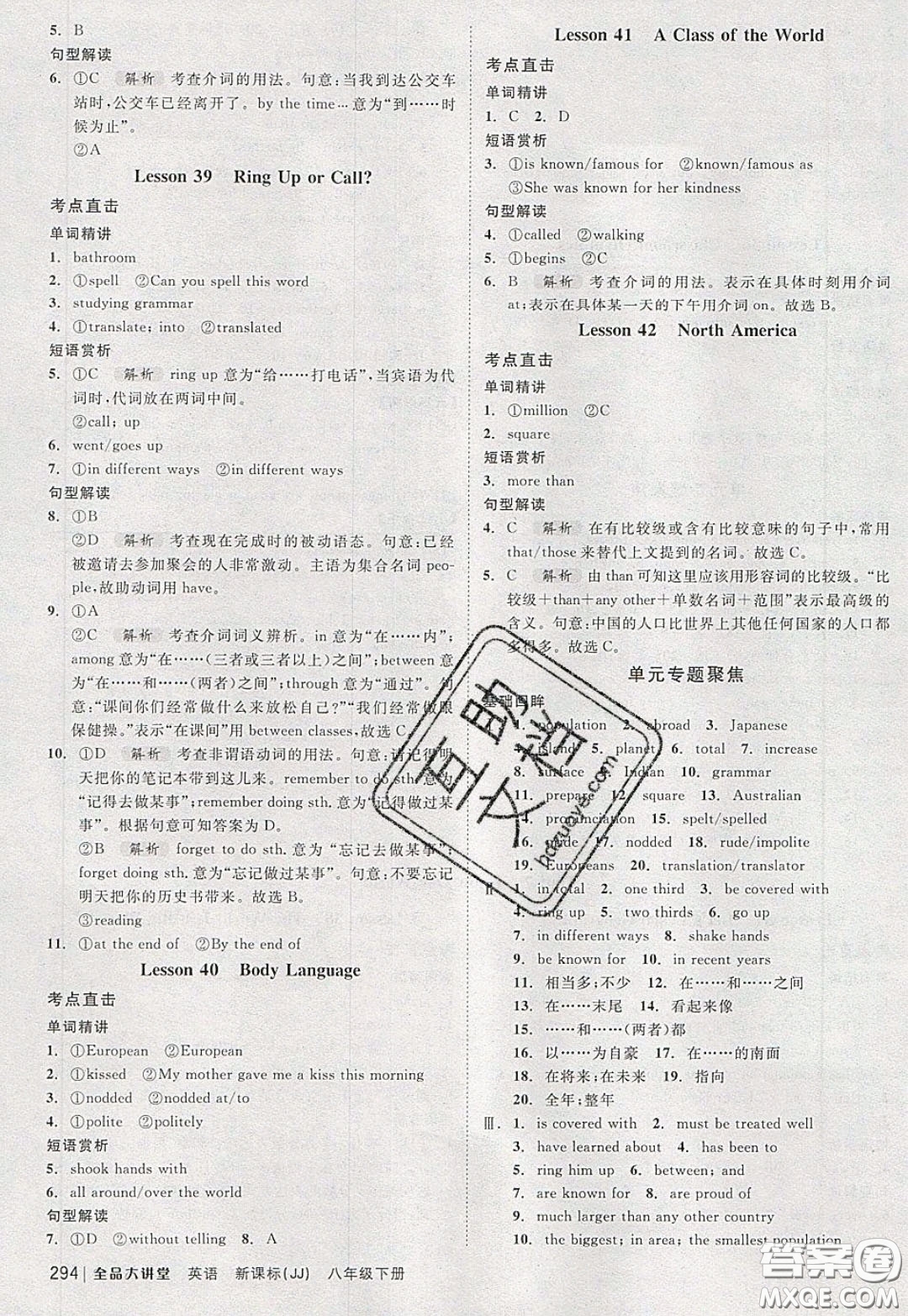 2020春全品大講堂初中英語八年級下冊新課標JJ冀教版參考答案