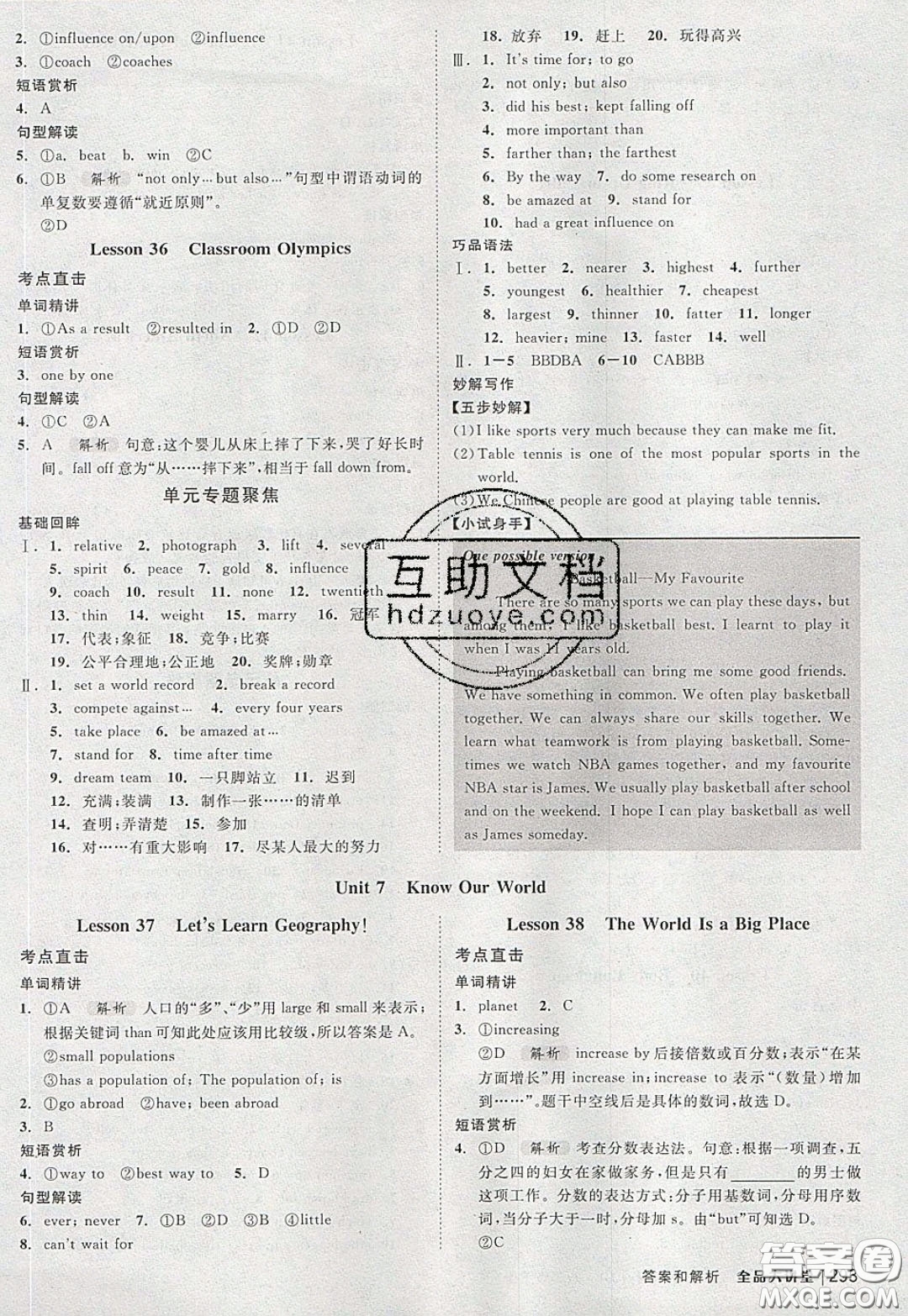 2020春全品大講堂初中英語八年級下冊新課標JJ冀教版參考答案