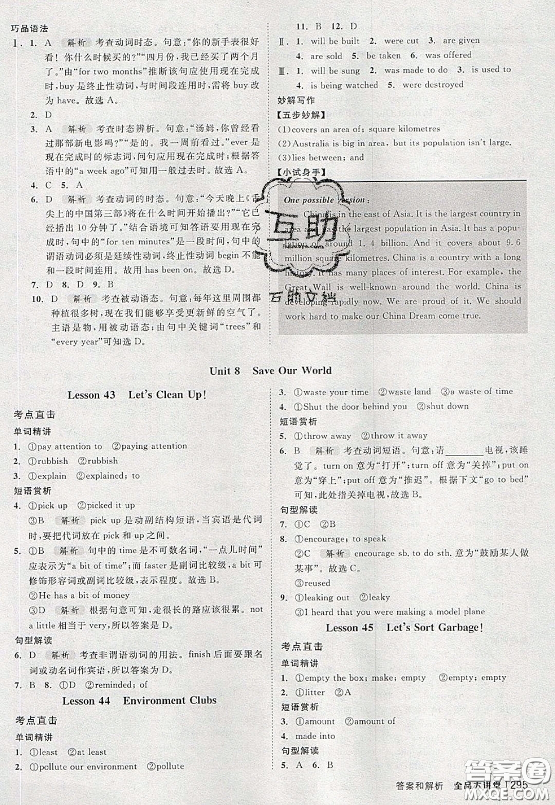 2020春全品大講堂初中英語八年級下冊新課標JJ冀教版參考答案
