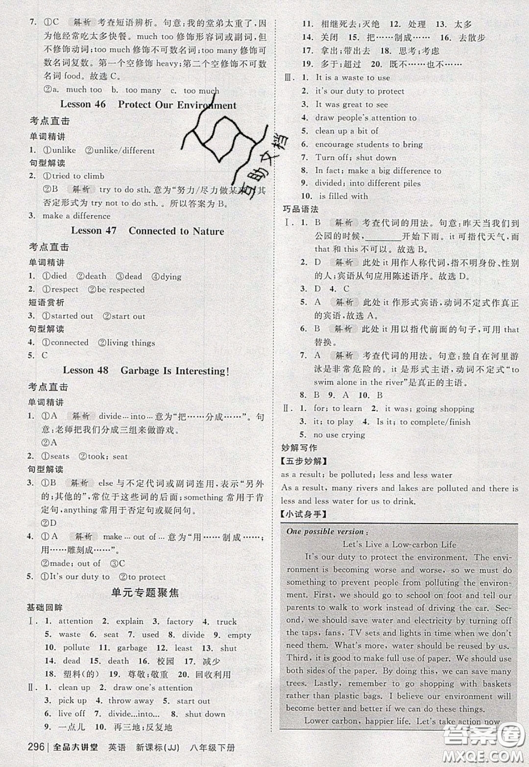 2020春全品大講堂初中英語八年級下冊新課標JJ冀教版參考答案