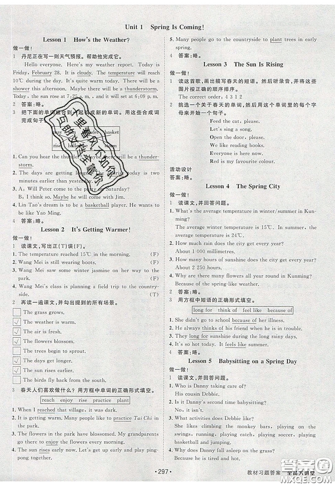 2020春全品大講堂初中英語八年級下冊新課標JJ冀教版參考答案