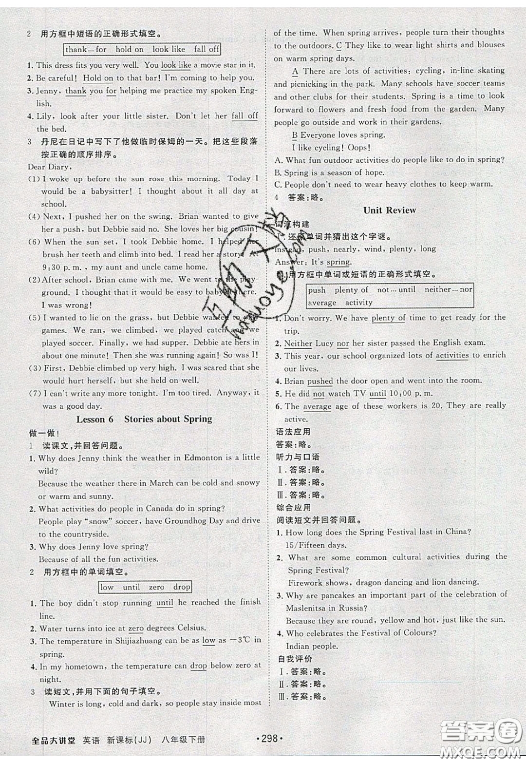 2020春全品大講堂初中英語八年級下冊新課標JJ冀教版參考答案