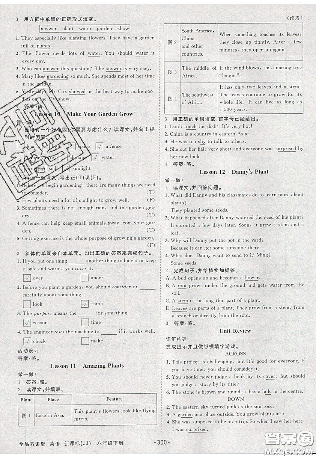 2020春全品大講堂初中英語八年級下冊新課標JJ冀教版參考答案