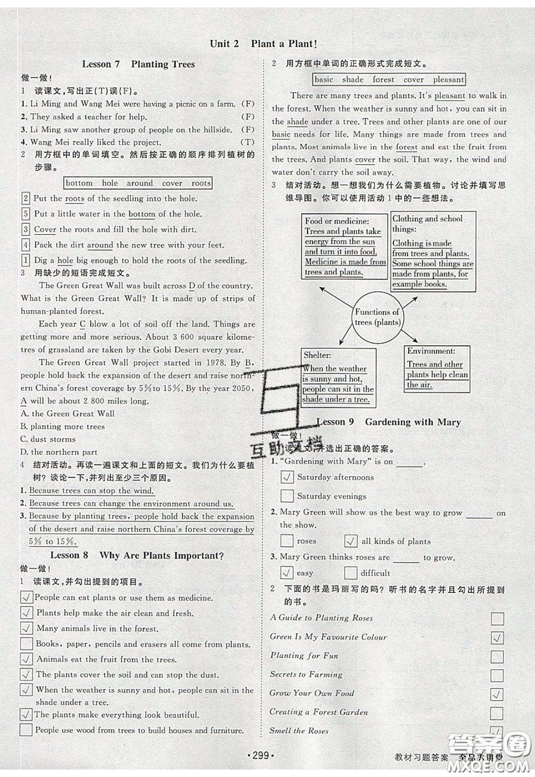 2020春全品大講堂初中英語八年級下冊新課標JJ冀教版參考答案
