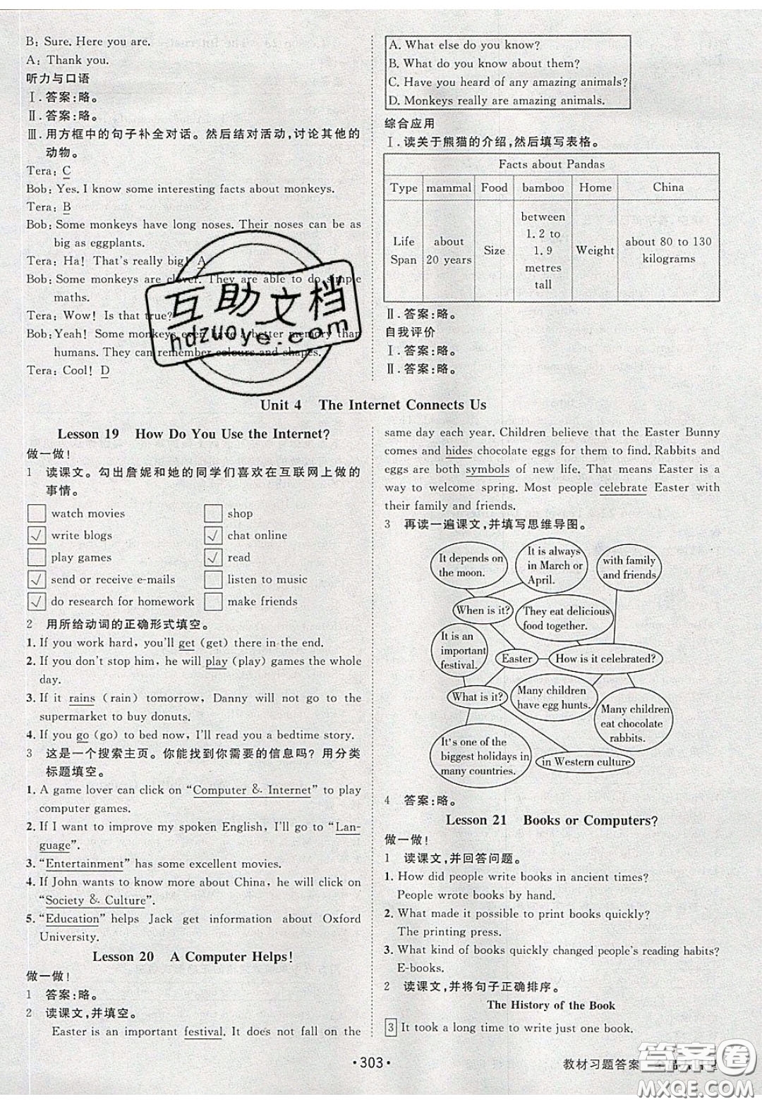 2020春全品大講堂初中英語八年級下冊新課標JJ冀教版參考答案