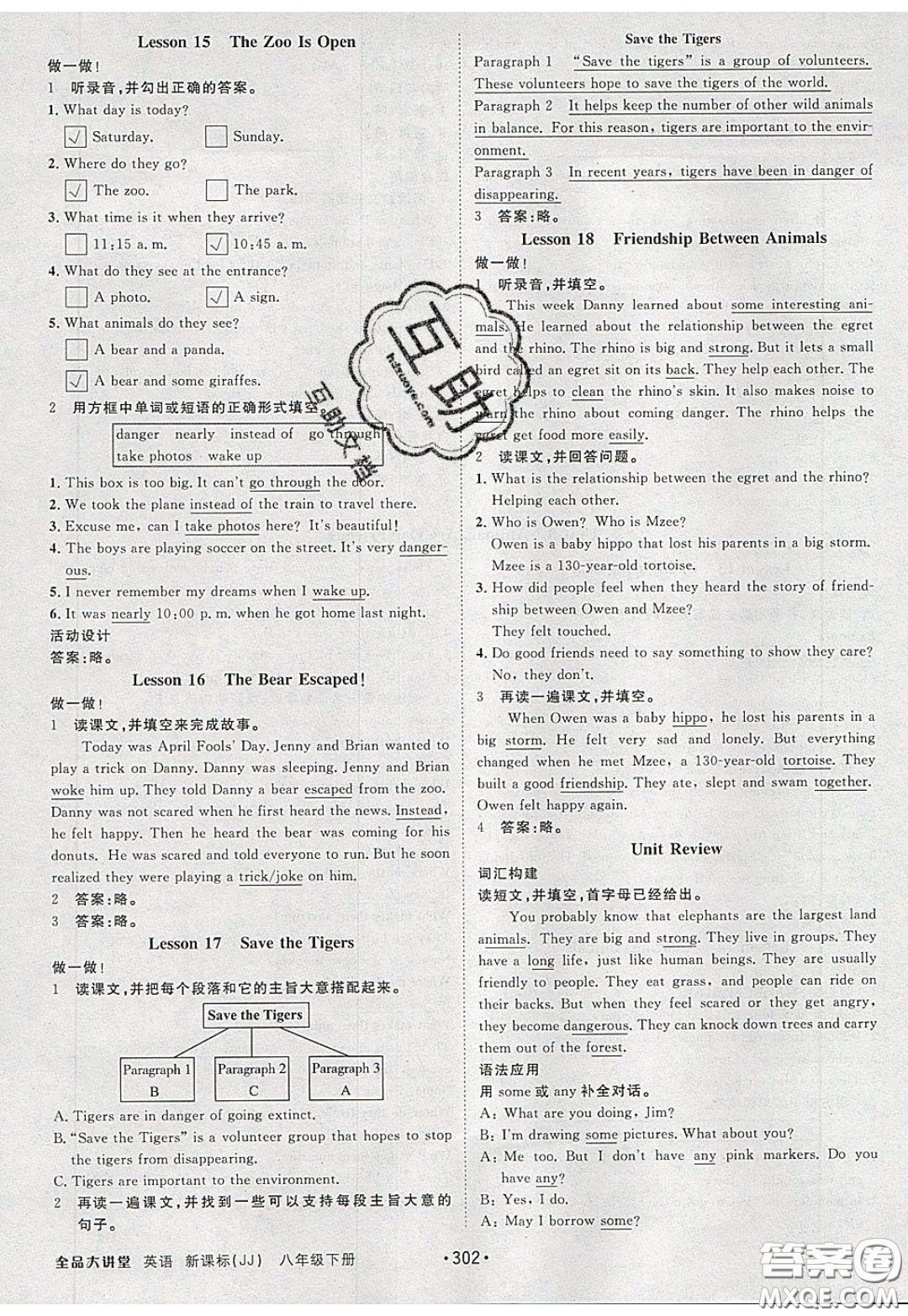 2020春全品大講堂初中英語八年級下冊新課標JJ冀教版參考答案