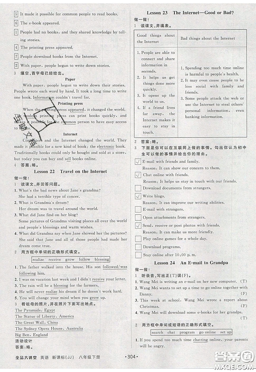2020春全品大講堂初中英語八年級下冊新課標JJ冀教版參考答案