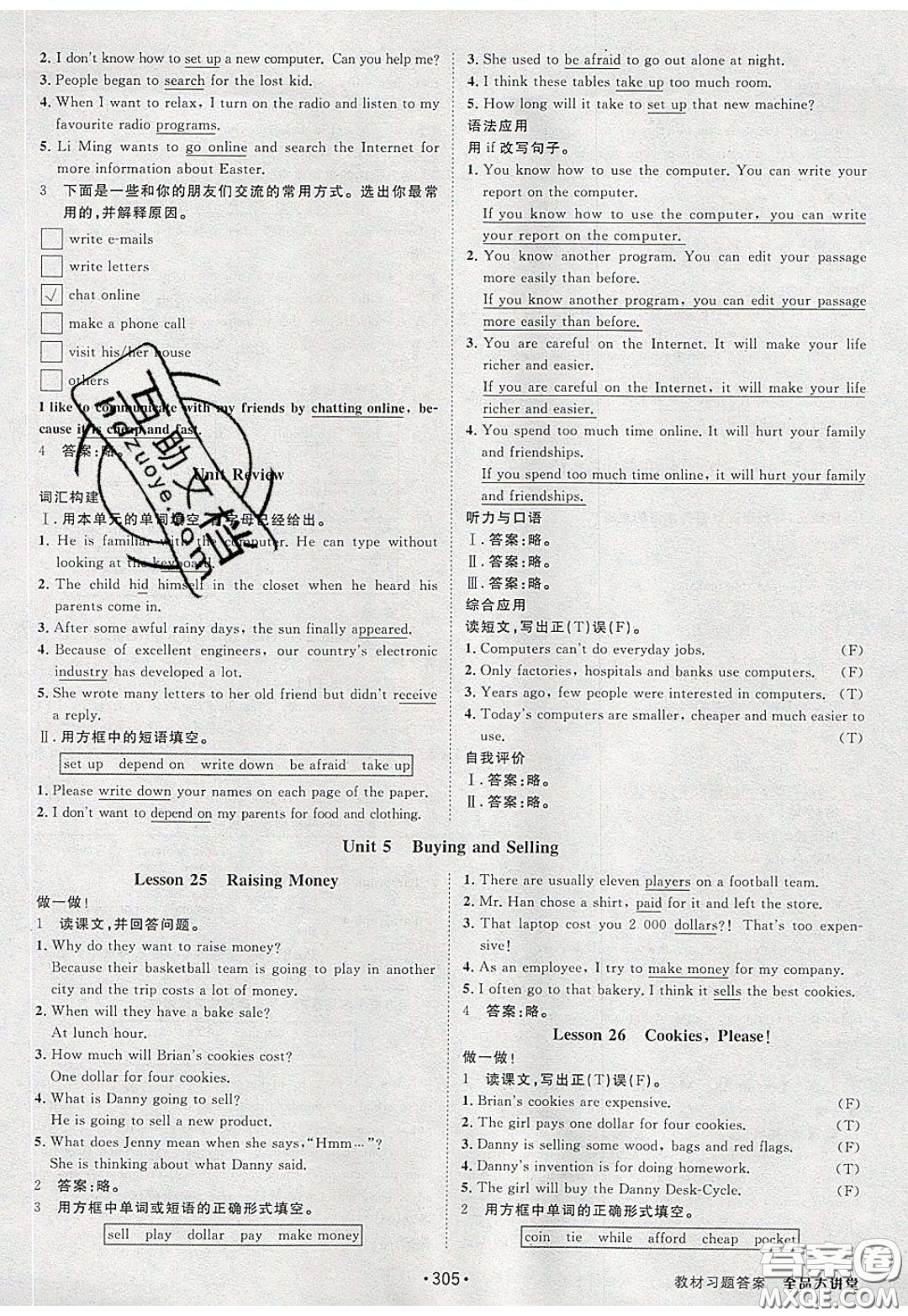 2020春全品大講堂初中英語八年級下冊新課標JJ冀教版參考答案