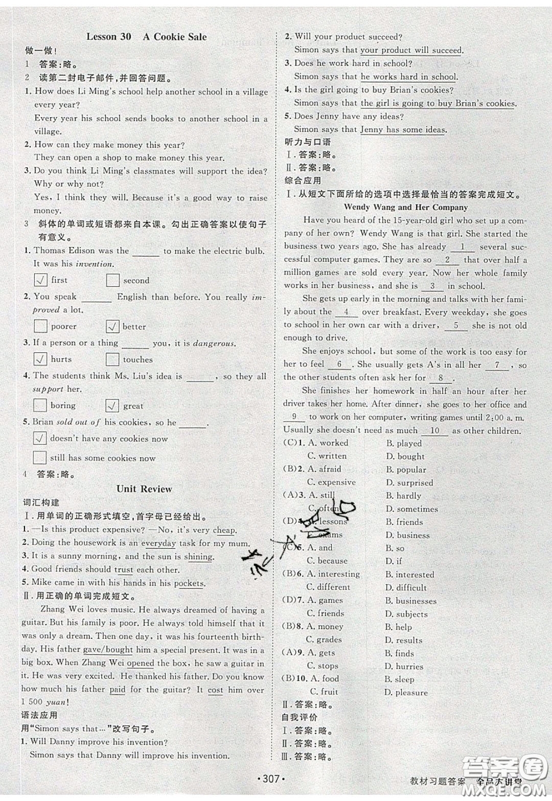 2020春全品大講堂初中英語八年級下冊新課標JJ冀教版參考答案