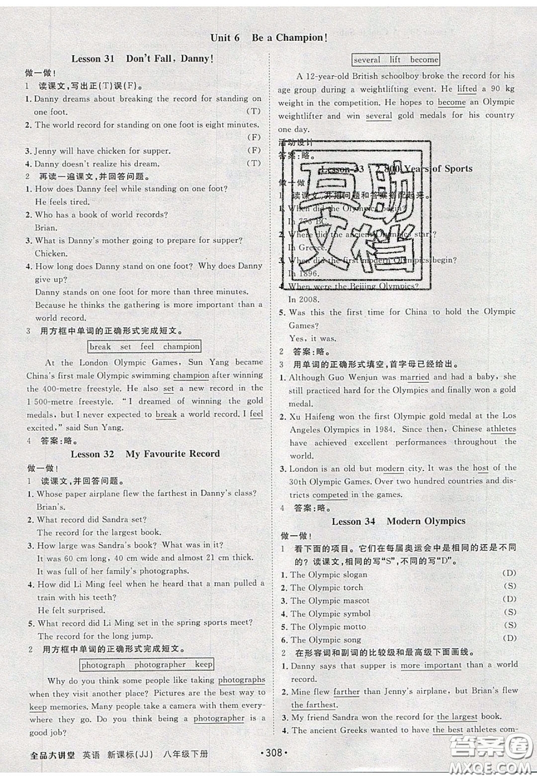 2020春全品大講堂初中英語八年級下冊新課標JJ冀教版參考答案