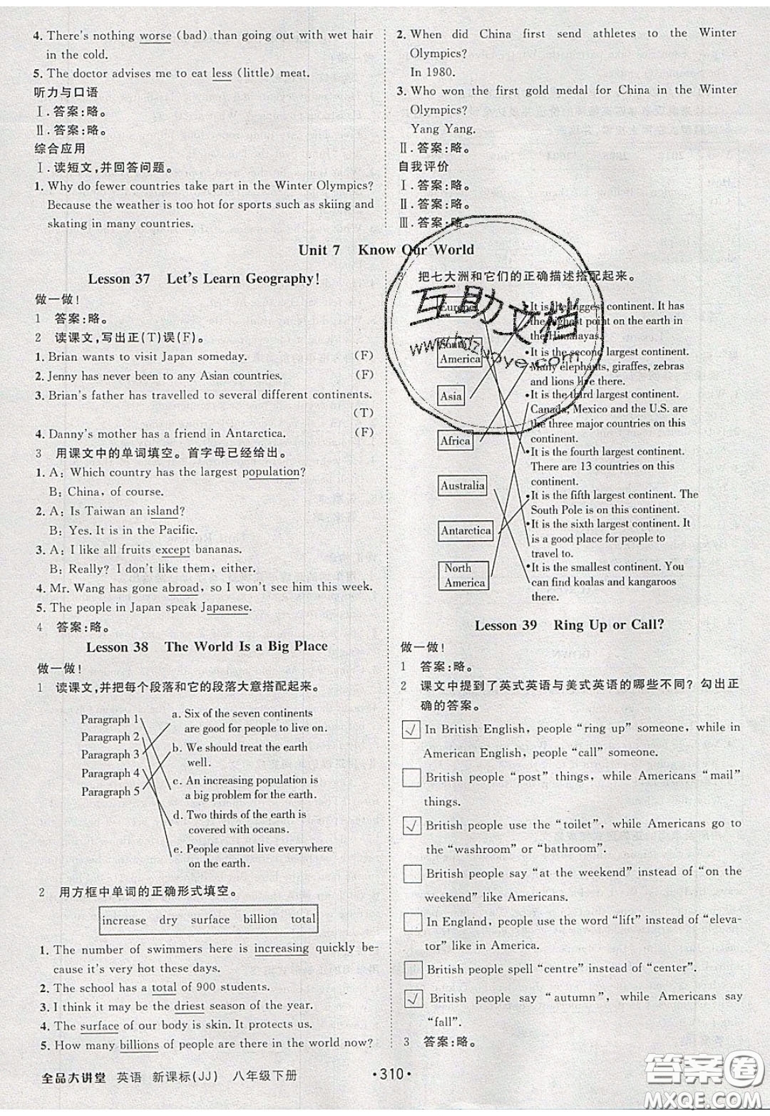 2020春全品大講堂初中英語八年級下冊新課標JJ冀教版參考答案