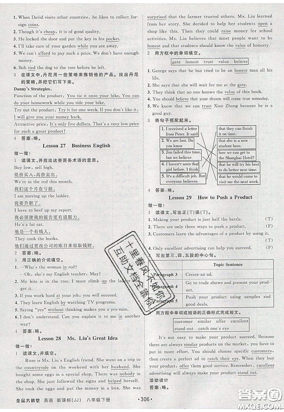 2020春全品大講堂初中英語八年級下冊新課標JJ冀教版參考答案