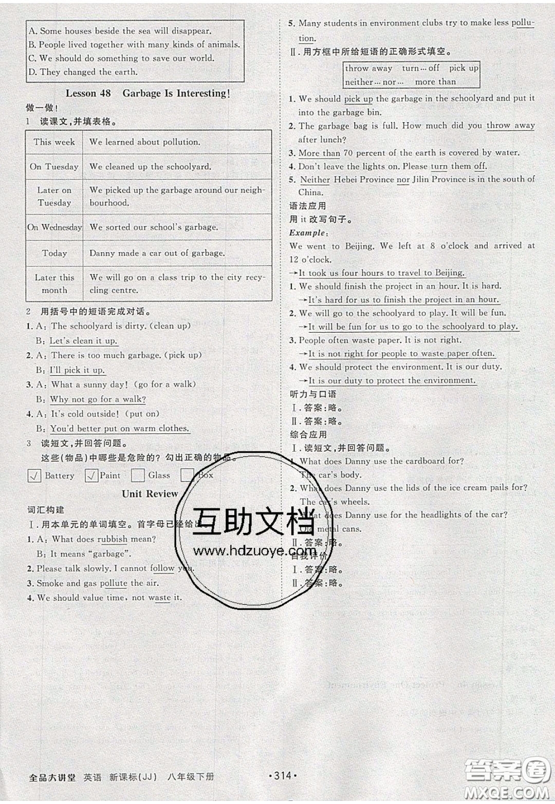 2020春全品大講堂初中英語八年級下冊新課標JJ冀教版參考答案