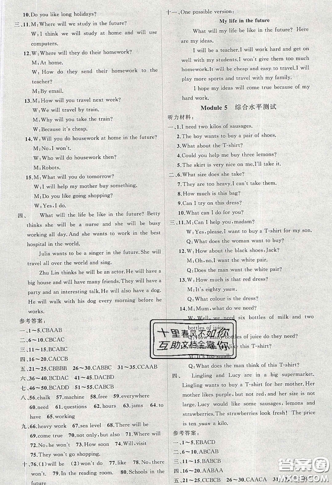 2020春原創(chuàng)新課堂七年級英語下冊外研版答案