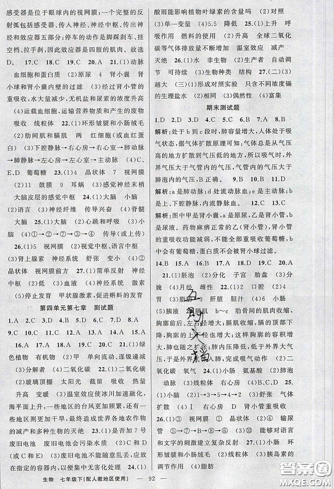 2020春原創(chuàng)新課堂七年級(jí)生物下冊(cè)人教版答案