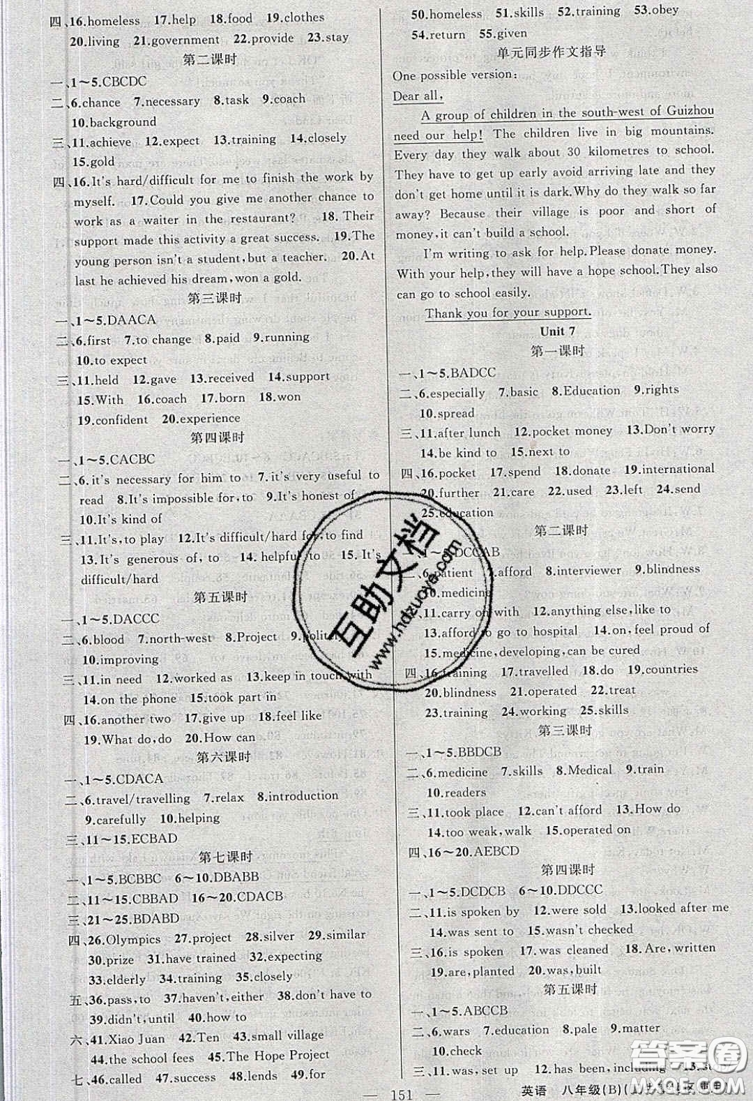 2020春原創(chuàng)新課堂八年級英語下冊譯林牛津版答案
