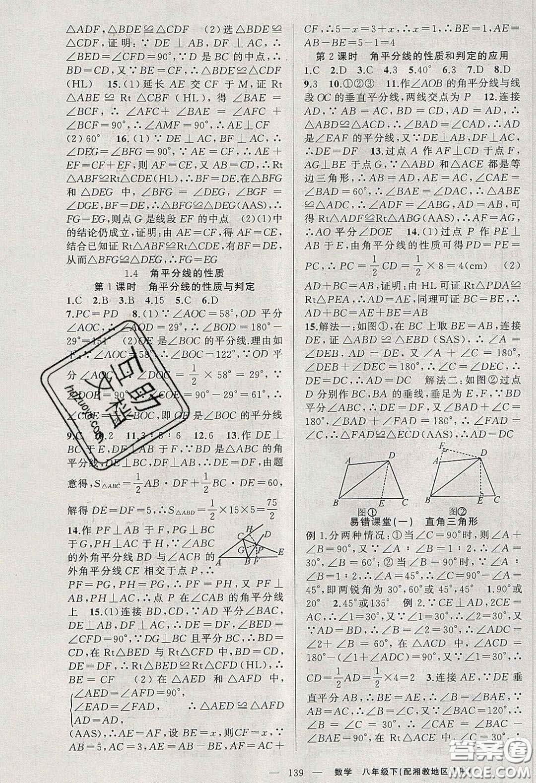 原創(chuàng)新課堂2020八年級數(shù)學下冊湘教版答案