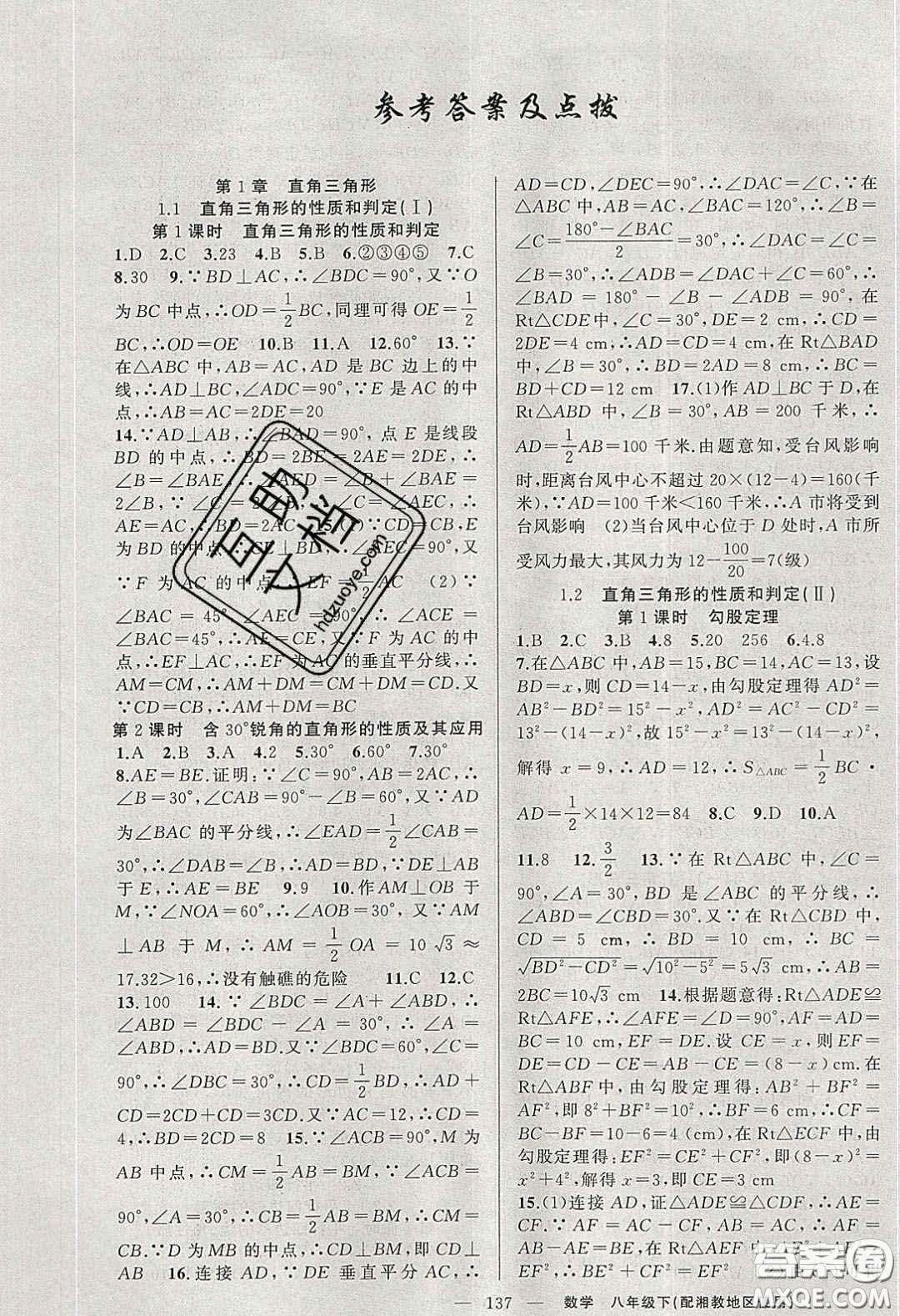 原創(chuàng)新課堂2020八年級數(shù)學下冊湘教版答案