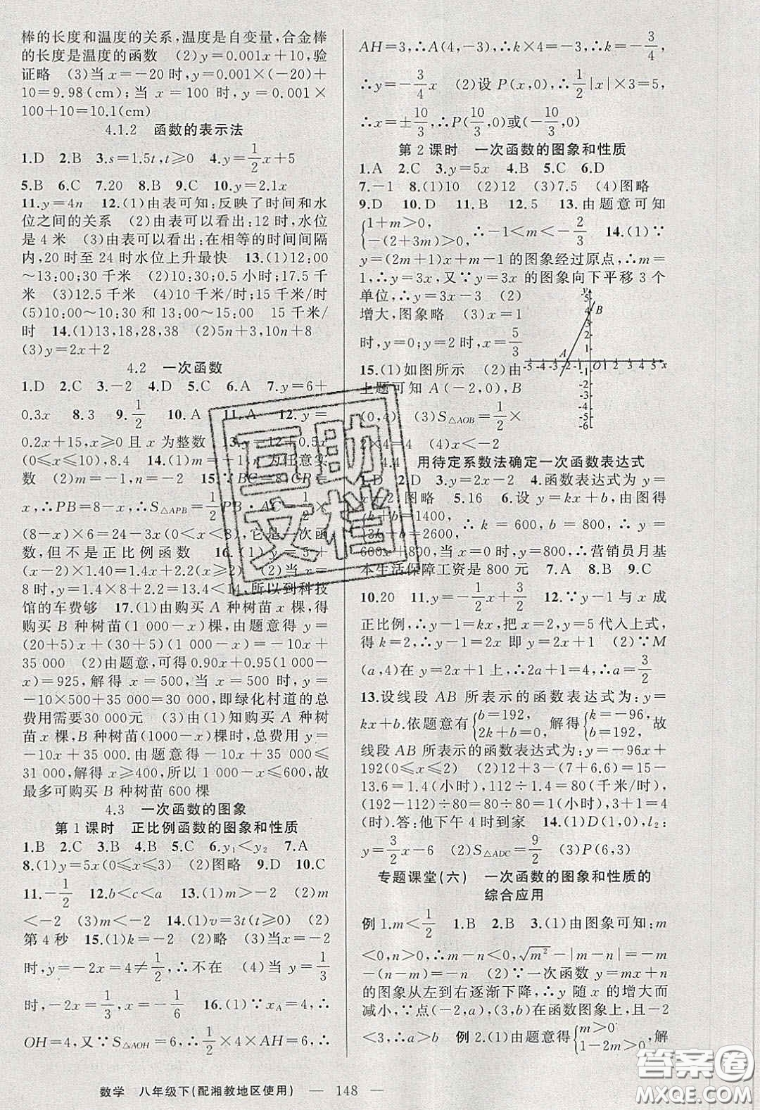 原創(chuàng)新課堂2020八年級數(shù)學下冊湘教版答案