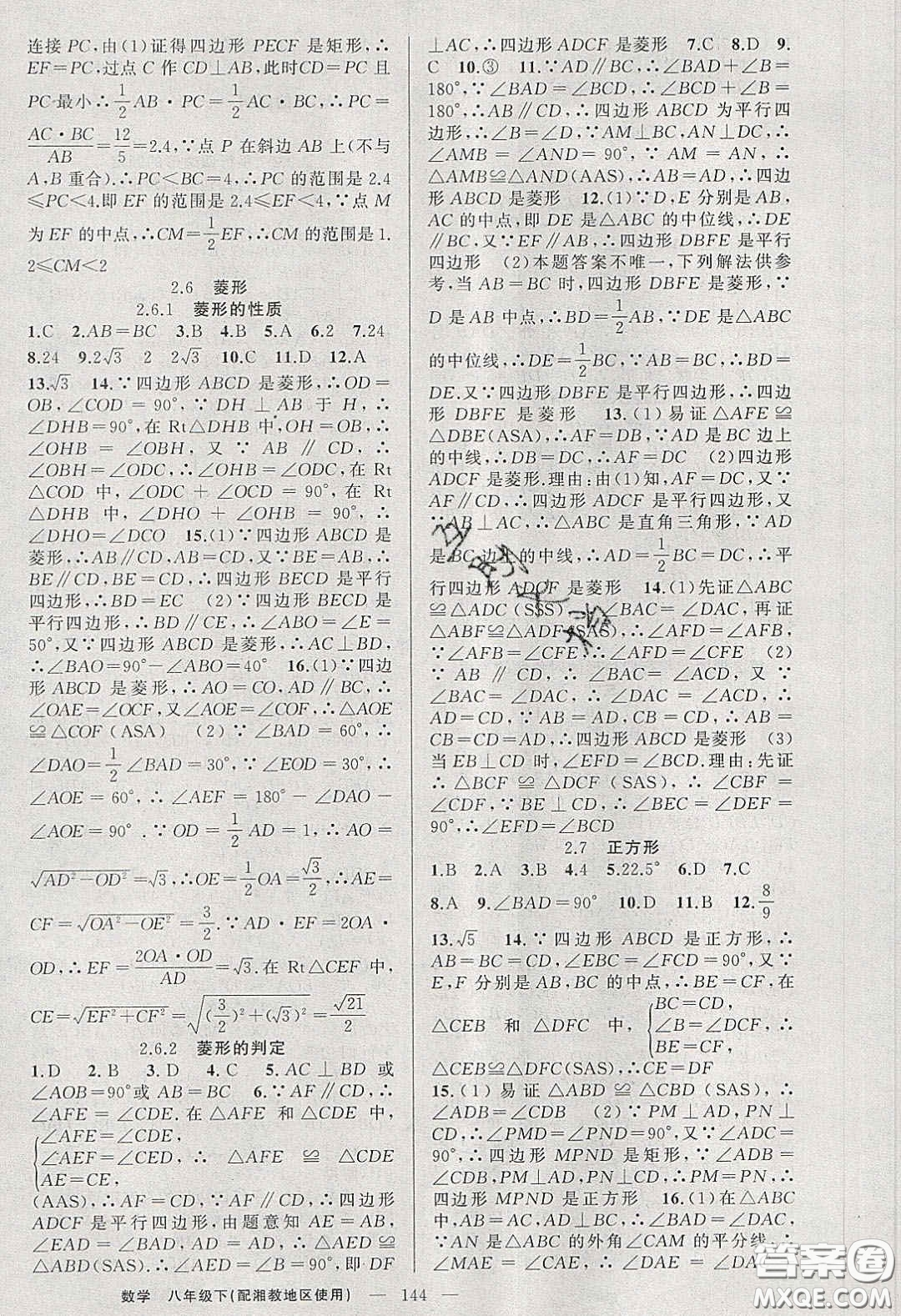 原創(chuàng)新課堂2020八年級數(shù)學下冊湘教版答案