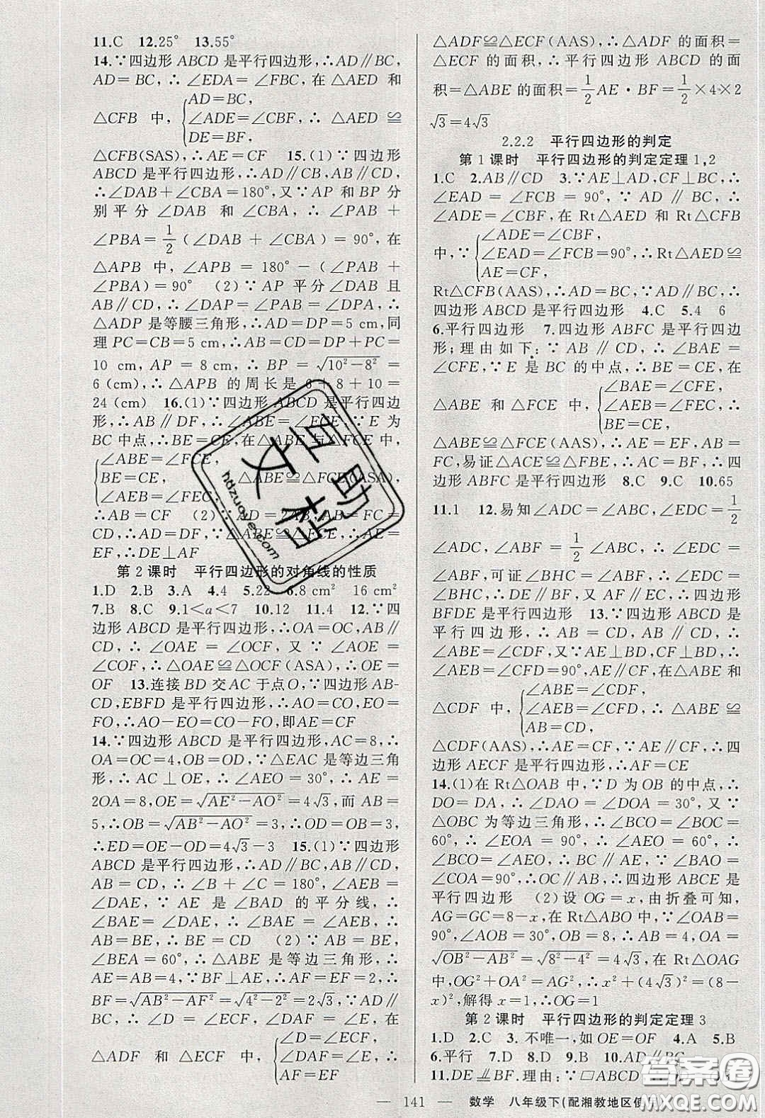 原創(chuàng)新課堂2020八年級數(shù)學下冊湘教版答案