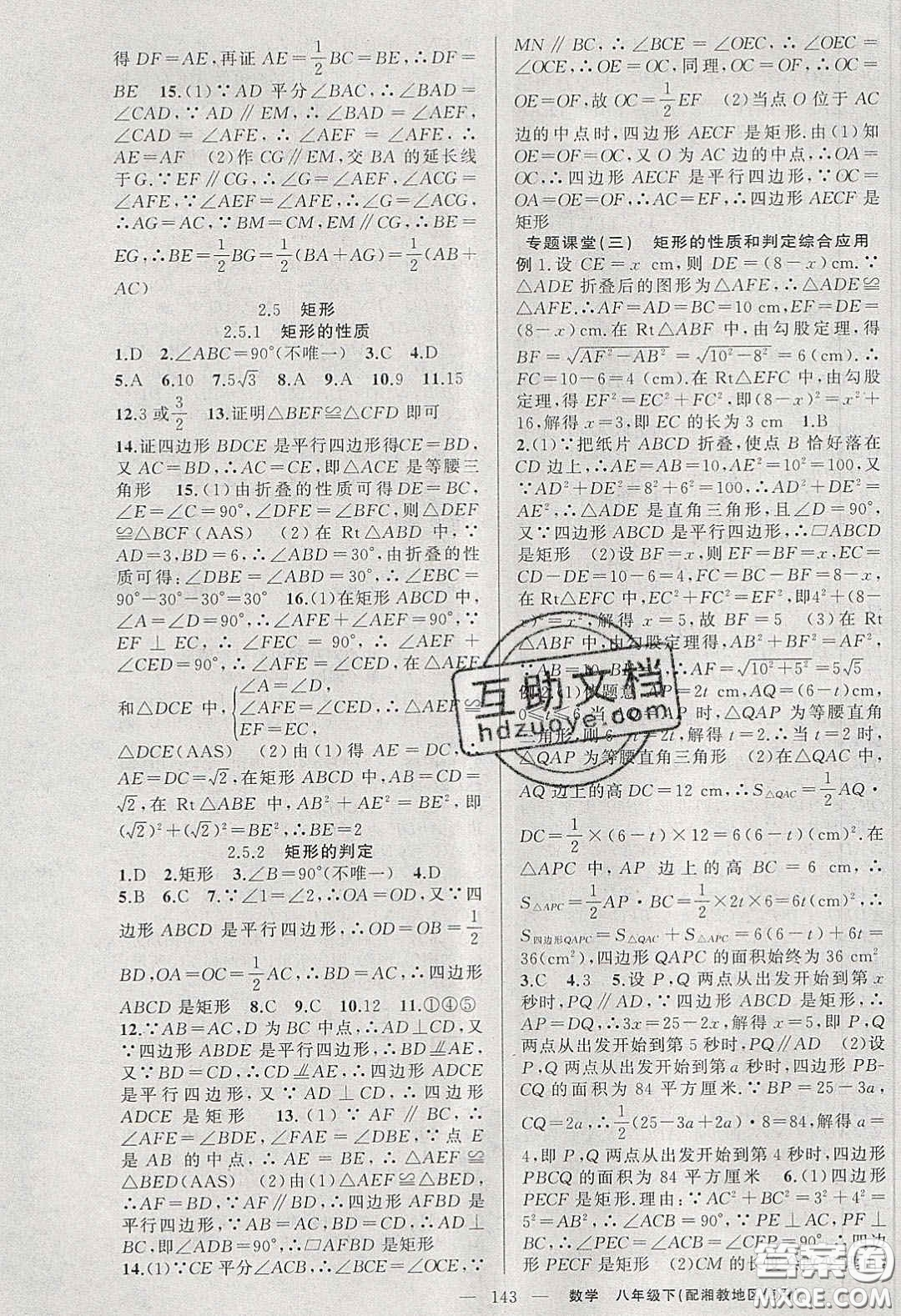 原創(chuàng)新課堂2020八年級數(shù)學下冊湘教版答案