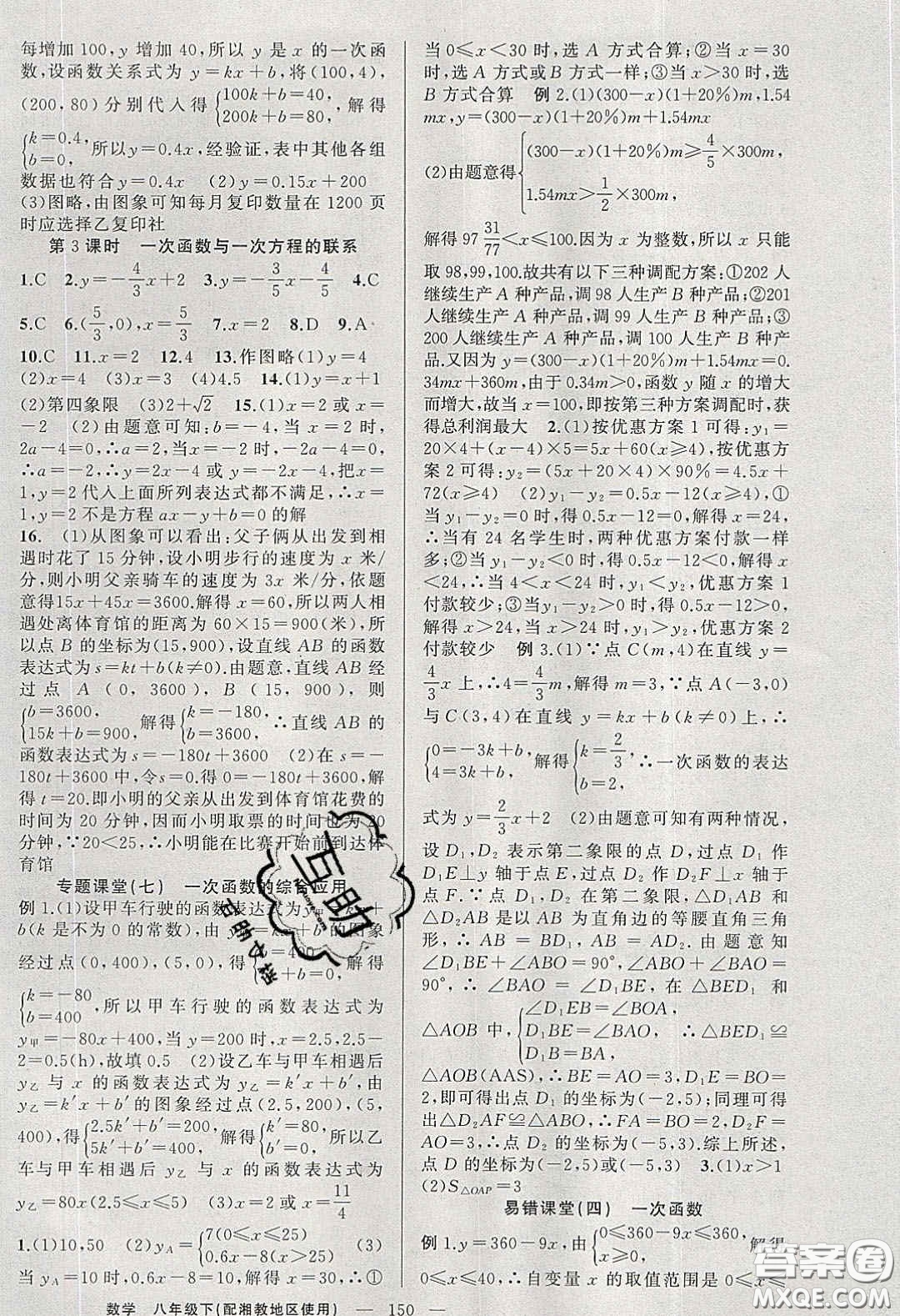 原創(chuàng)新課堂2020八年級數(shù)學下冊湘教版答案