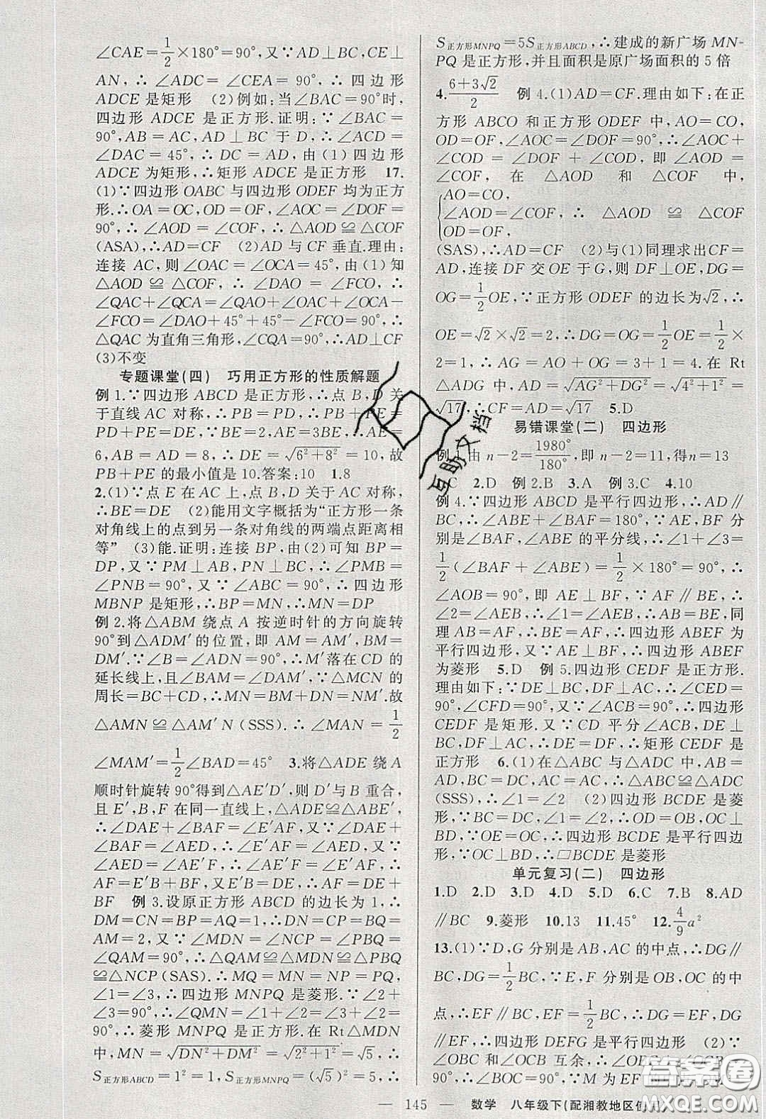 原創(chuàng)新課堂2020八年級數(shù)學下冊湘教版答案