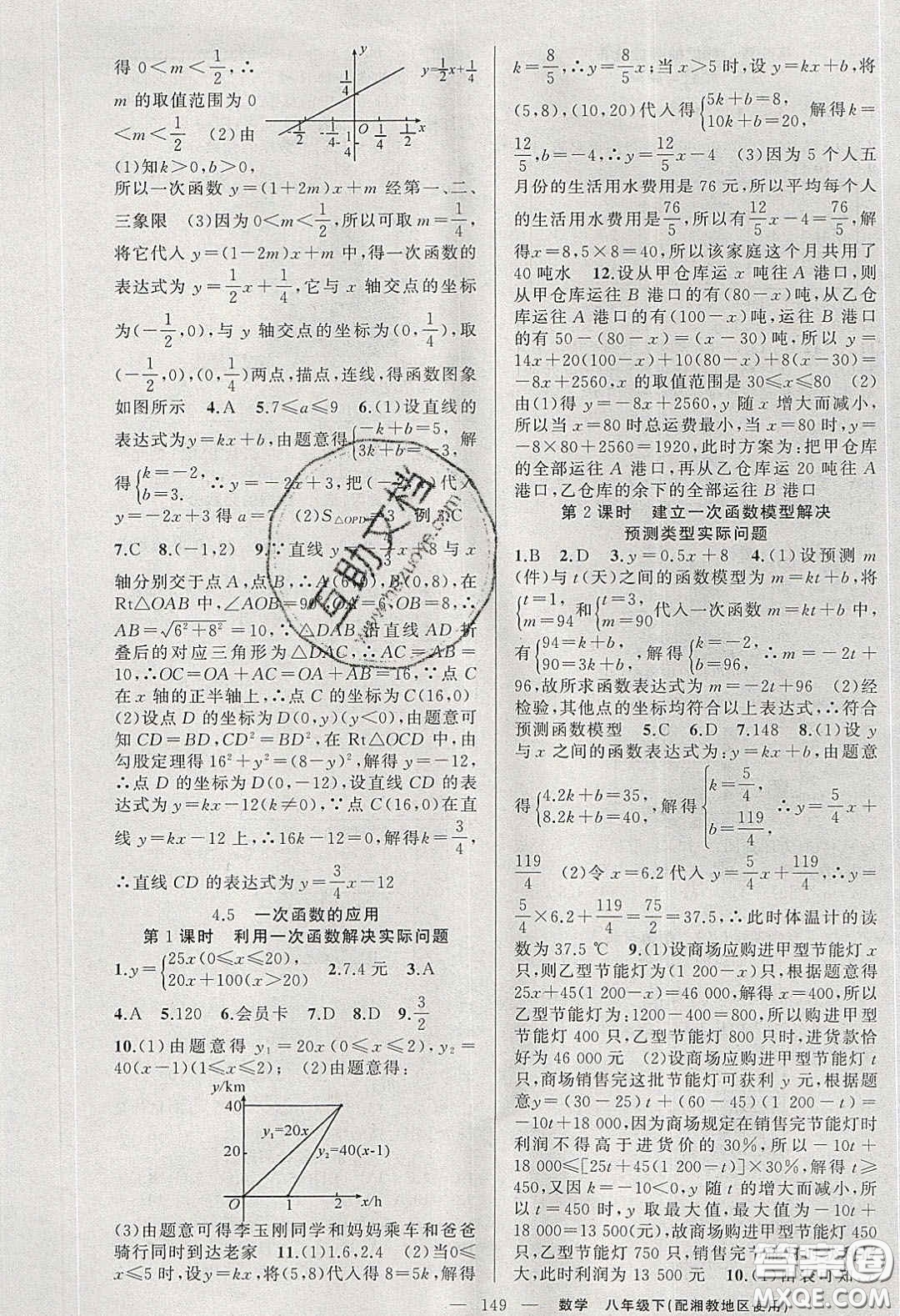 原創(chuàng)新課堂2020八年級數(shù)學下冊湘教版答案